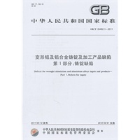 变形铝及铝合金铸锭及加工产品缺陷 第1部分：铸锭缺陷