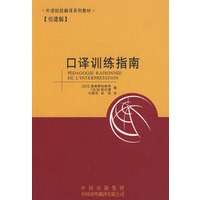 口译训练指南