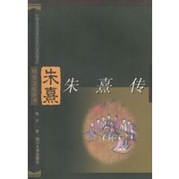 历史文化丛书：朱熹传