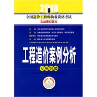 工程造价案例分析 专项突破