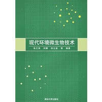 现代环境微生物技术