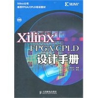 Xilinx FPGA/CPLD设计手册