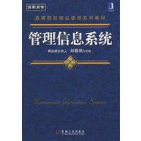 管理信息系统