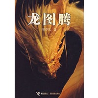 龙图腾