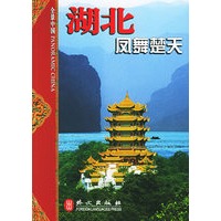 湖北：凤舞楚天