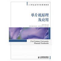 单片机原理及应用