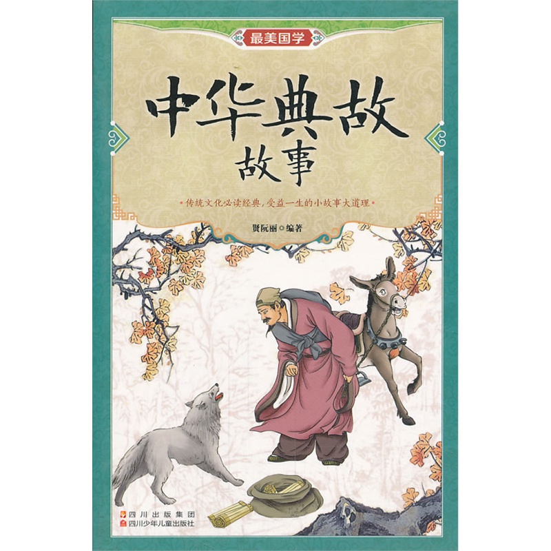 【典故故事,】