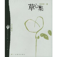 草心集