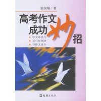 高考作文成功妙招