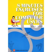 电脑人的8分钟健身法 8 MINUTES EXERCISES FOR COMPUTER USERS