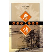 彩图本唐诗一百首