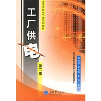工厂供电