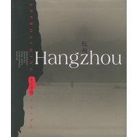 杭州（影印版）——走近中国