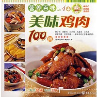 营养百味美味鸡肉100例