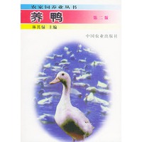 养鸭（第二版）——农家饲养业丛书