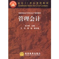 管理会计