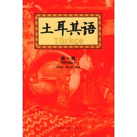 土耳其语(1)