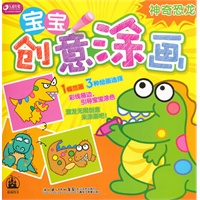 宝宝创意涂画-神奇恐龙