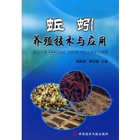 蚯蚓养殖技术与应用