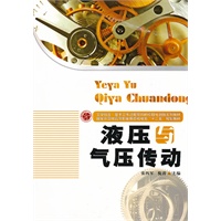 液压与气压传动(张四军)