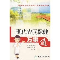 现代农民保健万事通
