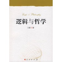 逻辑与哲学