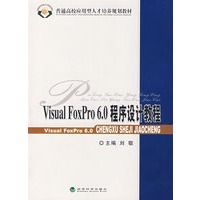 Visual FoxPro6.0程序设计教程