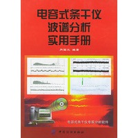 电容式条干仪波谱分析实用手册