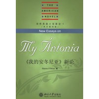 《我的安冬尼亚》新论