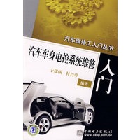 汽车车身电控系统维修入门