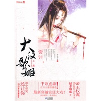 大汉歌姬 宫计 上卷