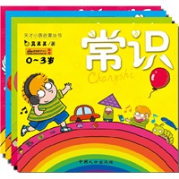 天才小孩启蒙系列丛书（全四册）