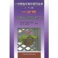 一分钟依法纳税技巧