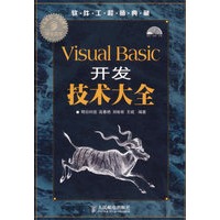 Visual Basic开发技术大全(附光盘)/软件工程师典藏