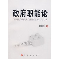 政府职能论