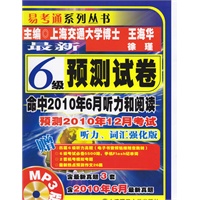 最新六级预测试卷(预测2010年12月考试)(含MP3)