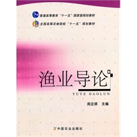 渔业导论