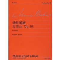 勃拉姆斯《叙事曲》
