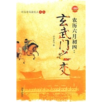 农历六月初四：玄武门之变