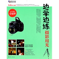 边学边练-摄影用光