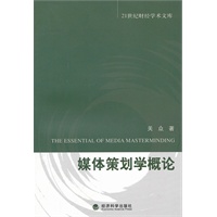 媒体策划学概论