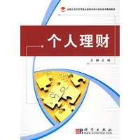 个人理财