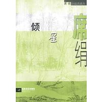 倾星