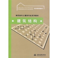 建筑结构