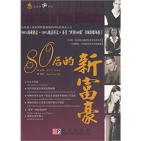 80后的新富豪