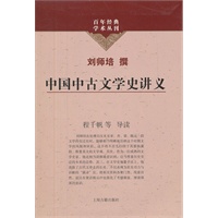 中国中古文学史讲义