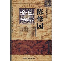 陈修园医学全书——明清名医全书大成