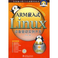 ARM嵌入式Linux系统开发丛书 ARM嵌入式Linux设备驱动实例开发（附光盘）