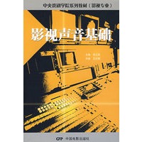 影视声音基础