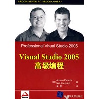Visual Studio 2005高级编程